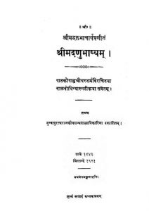 श्रीमदणुभाष्यं - भाग 1 - Shreemadnu Bhashya Vol 1