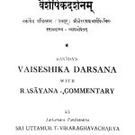 वैशेषिक दर्शनं - Vaisheshika Darshanam