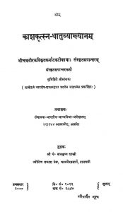काशकृत्स्न - धातुव्याख्यानं - Kaashaakritsna Dhaatuvyaakhyaanam