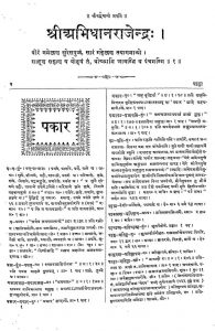 श्री अभिधान राजेन्द्र - भाग 5 - Shri Abhidhan Rajendra - Part 5