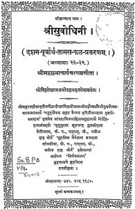 श्री सुबोधिनी - अध्याय 26-32 - Shri Subodhini Adhyaya 26-32