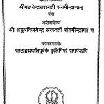 चन्द्रशेखरेन्द्र सरस्वती विजयं - Chandrasekharendra Saraswati Vijayam