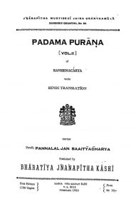 पद्म पुराण - भाग 2 - Padma Purana Voll. -2