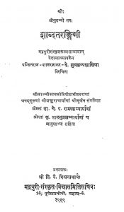 शब्दतरङ्गिणी - Shabdatarangini