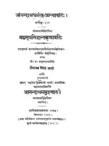 ब्रह्मसूत्र सिद्धान्त मुक्तावलि - Brahma Siddhant Muktawali