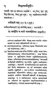 सिद्धान्त कौमुदी - भाग 2 - Siddhanta Kaumudi Vol-ii
