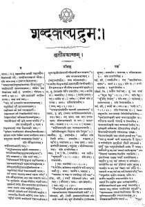 शब्दकल्पद्रुम - भाग 3 - Shabdakalpadruma Vol-3