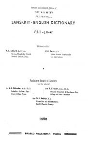 संस्कृत अङ्गरेजी शब्दकोश - भाग 2 - Sanskrit English Dictionary Vol 2