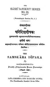 परिशिष्ट दीपक - भाग 3 - Parishishta Dipika Part 3