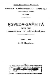 ऋग्वेद संहिता - भाग 3 - Rigveda Samhita Vol III