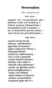 विश्वरूप दर्शनं - An Anthology Of The Epics And Puranas
