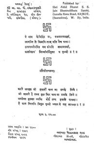 राजप्रश्नीय सूत्रं - भाग 1 - Raajprashniya Sutram Part -1