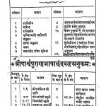श्रीपार्श्व पुराण भाषा छन्दवद्ध - Shreeparshvapuranbhashachhandvaddha