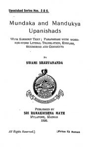 मुण्डक व माण्डुक्य उपनिषद - Mundaka & Mandukya Upanishads