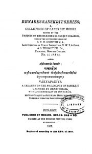 वाक्यप्रदीपं - A Treatise On The Philosophy Of Sanskrit Grammar