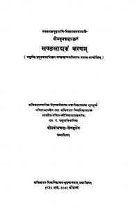 खण्डखाद्यकं करणं - An Astronomical Treatise By Brahmagupta