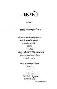 कादंबरी - पूर्वभाग - Kadambari - Purvabhag