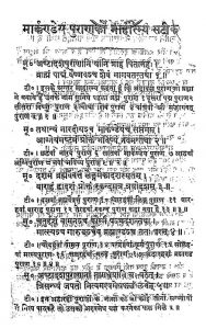 मार्क्कण्डेय पुराण माहात्म्य सटीक - भाग 1 - Markkandeypuran Mahatmya Sateek (pratham Bhag)