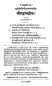 श्रीमद भगवद्गीता ग्रन्थ 44 - Shrii Madabhgavadagiitaa Grantha 44