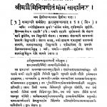श्रीमज्जैमिनी प्रणीतं मीमान्सा दर्शनं - अध्याय 2 - Shrimajjaimini Praneetam Mimansa Darshanam - Adhyay 2