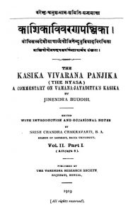 काशिका विवरण पञ्जिका - KaashiKaa Vivarana Panjika Vol- II