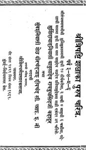 श्री त्रिषष्टिशलाका पुरुष चरित्र - पर्व 3, 4, 5, 6 - Shri Trishashtishalaka Purush Charitra Parv-3,4,5,6