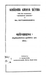 खादिरगृह्यसूत्रं - Khaadiragrihyasutrama