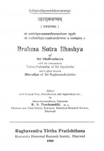ब्रह्मसूत्र भाष्य - भाग 1 - Brahmasutra Bhashya - Voll. 1