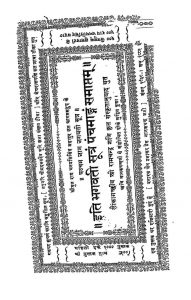 इति भगवती सूत्रं पंचमाङ्ग समाप्तं - Iti Bhagwati Sutram Panchamangm Samaptam