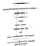 ब्रह्मसूत्राणि - भाग 1 - Brahmasutrani - Voll. 1