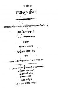 ब्रह्मसूत्राणि - भाग 1 - Brahmasutrani - Voll. 1
