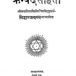 ऋग्वेद संहिता - भाग 2 - Rigveda Samhita Part -2