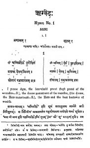 ऋग्वेद - Vedic Selections Revised Edition
