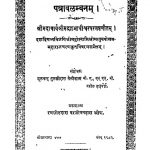 पत्रावलम्बनं - Patravalambnam