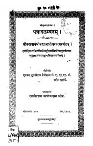 पत्रावलम्बनं - Patravalambnam