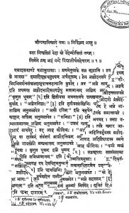 अथर्ववेद संहिता भाग 5 - Atharva Veda Samhita Vol-5