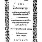 श्री सौभाग्यपञ्चम्यादि पर्वकथासंग्रहः - Shri Saubhagya Panchamyadi Parvakatha Sangraha
