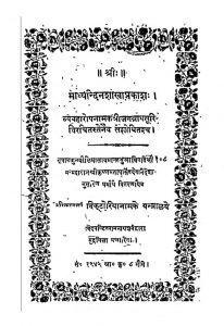 माध्यन्दिन शाखाप्रकाश - Madhyandin shakhaprakash