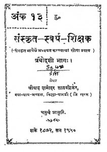 संस्कृत-स्वयं-शिक्षक - भाग 13 - Sanskrit Swayam Shikshak Part-13
