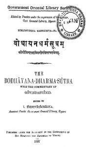 बोधायन धर्मसूत्रं - The Bodhayana Dharma Sutram