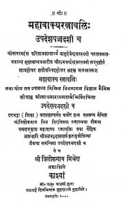 महावाक्यरत्नावलि - Mahavakya Ratnavali