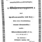 श्री सिद्धिहेमचन्द्र शब्दानुशासनम् - भाग 1 - Sri Siddhihemachandrashabdanushasanam Part - I