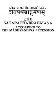 शतपथब्राह्मण - भाग 1 - The Satapathabrahmana Vol.-i