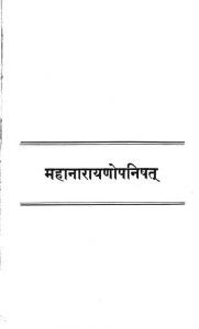 महानारायणोपनिषत - Mahanarayana-upanishat