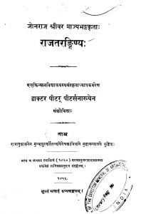 राजतरङ्गिन्य - Rajataranginya