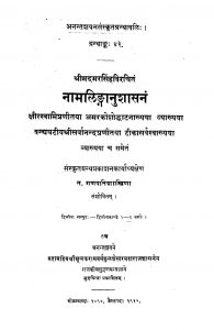 नामलिङ्गानुशासन - भाग 2 - Naamalinganushaasan Bhaag 2