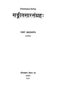 संगीत सार संग्रह - Sangitasara Samgraha