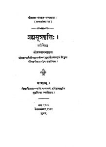 ब्रह्मसूत्रवृत्ति - Brahmasutravritti