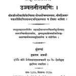 तत्त्वचिन्तामणि - भाग 4, खण्ड 2 - The Tatvachintamani Part-iv Vol.-ii