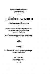मीमान्साबालप्रकाश - Mimansa Balaprakasha